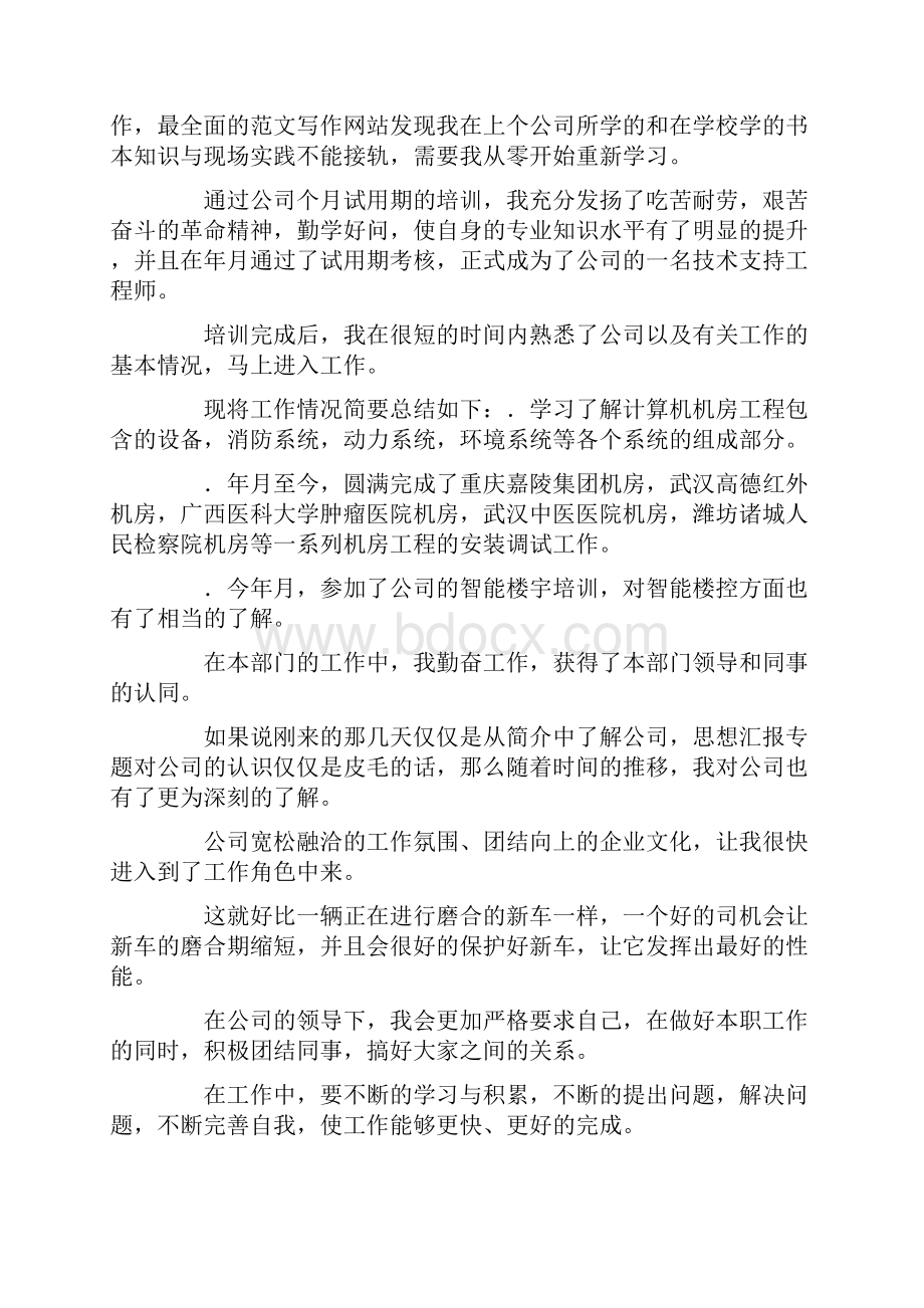 助理工程师个人专业技术工作总结.docx_第3页