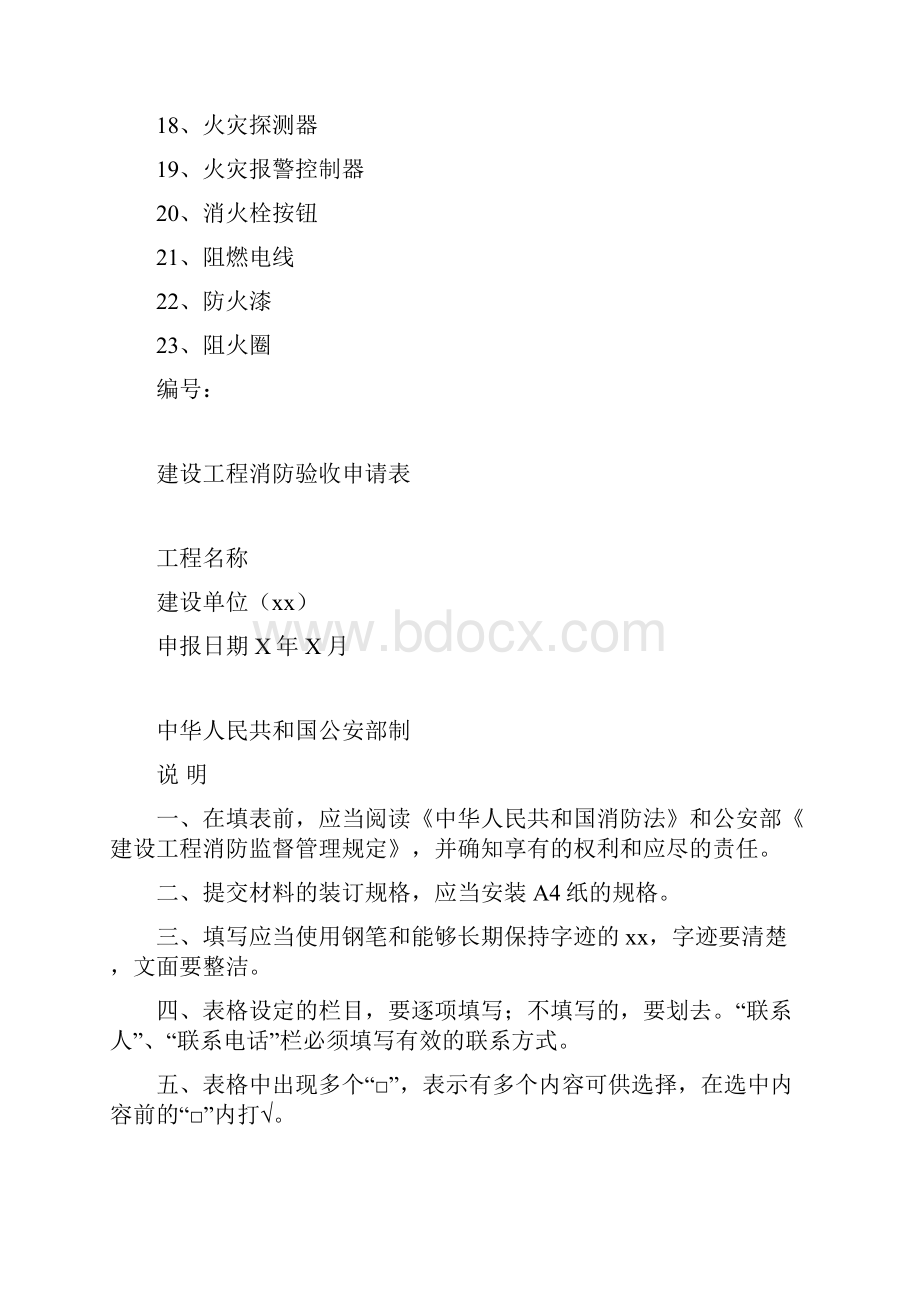 消防验收资料样本全.docx_第3页