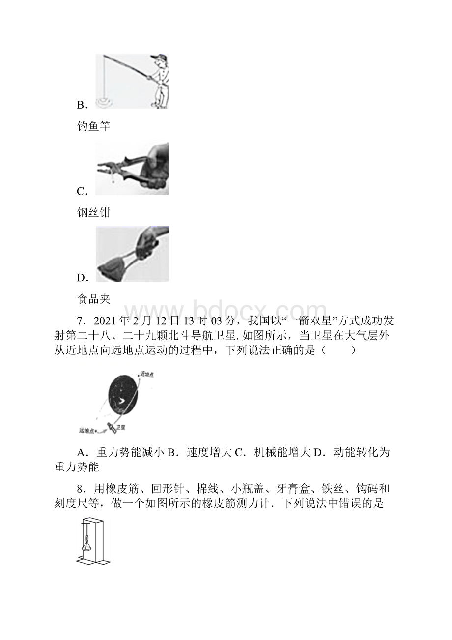 山西省太原市学年八年级下期末物理试题.docx_第3页