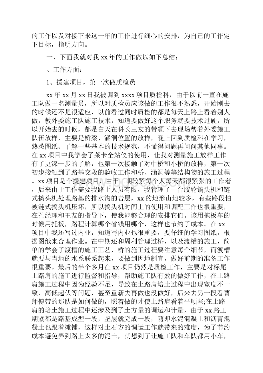 关于质检员工作自我鉴定合集十篇.docx_第3页