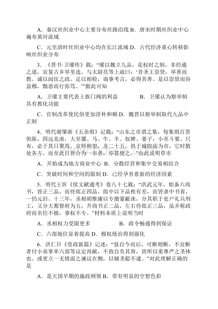 届江苏省南京市盐城市一模历史试题.docx_第2页