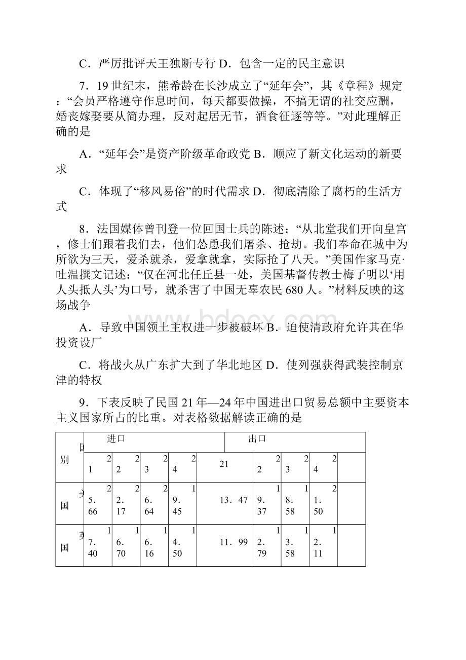 届江苏省南京市盐城市一模历史试题.docx_第3页