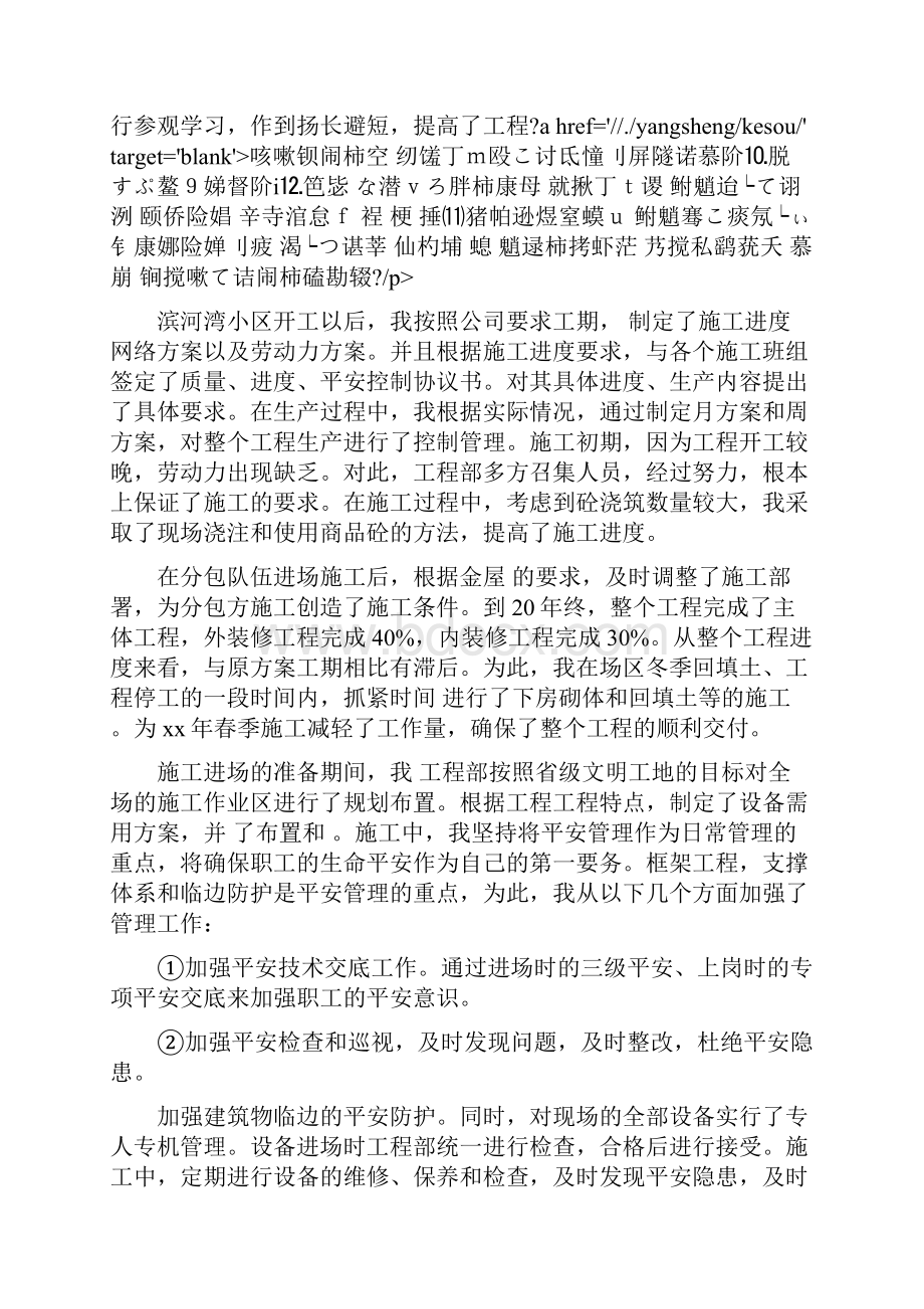 工地年终工作总结报告.docx_第2页