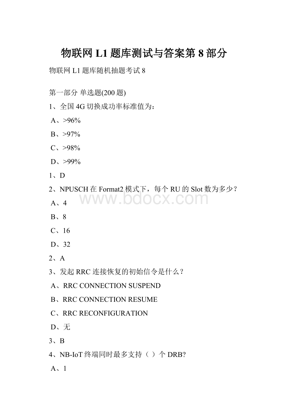 物联网L1题库测试与答案第8部分.docx