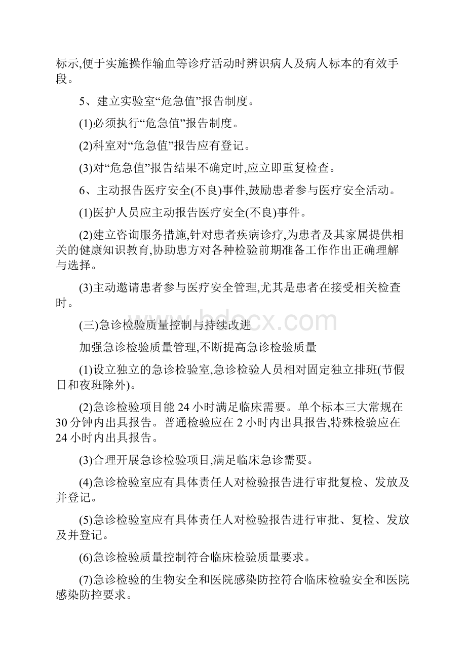 检验科质量控制内容及标准.docx_第3页