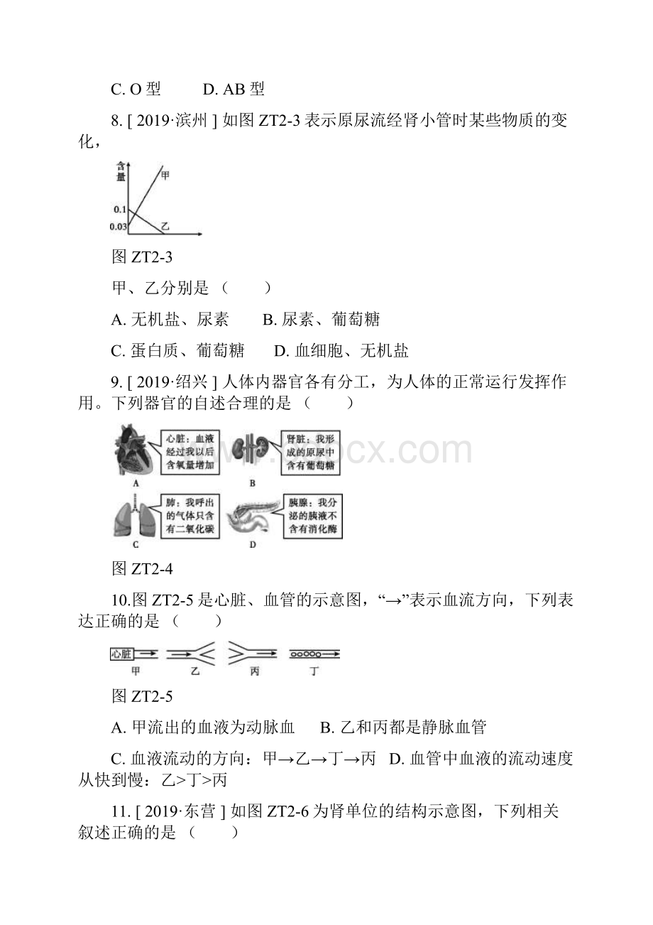 徐州专版中考生物复习方案专题提升02人体的生理活动试题.docx_第3页