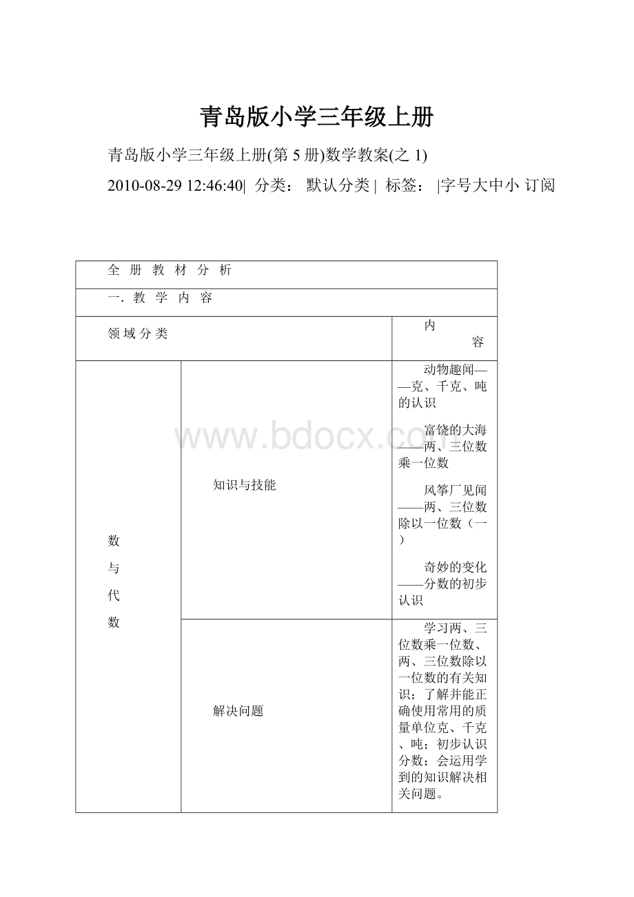 青岛版小学三年级上册.docx_第1页