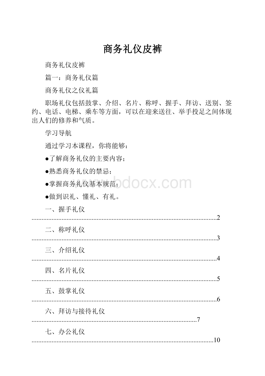 商务礼仪皮裤.docx_第1页