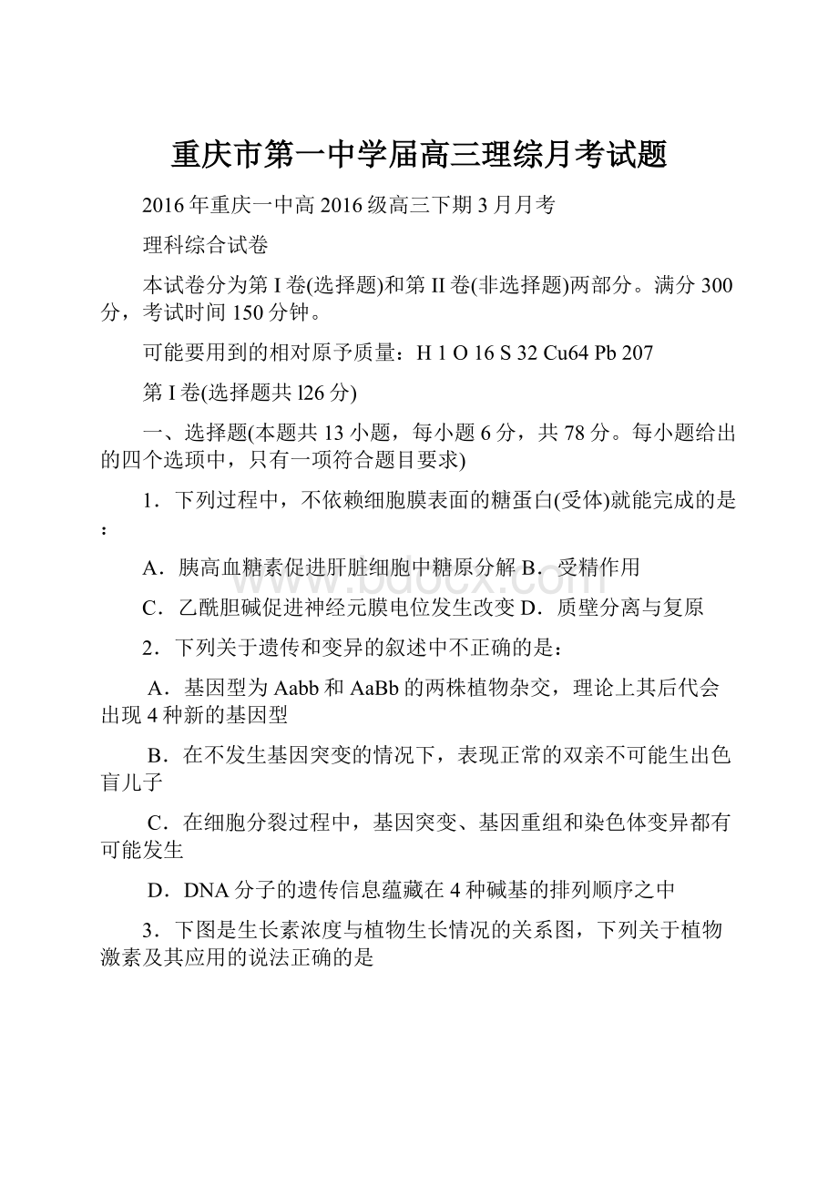 重庆市第一中学届高三理综月考试题.docx