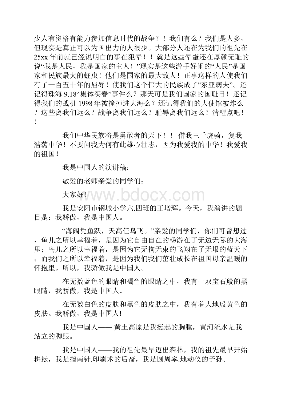 我是中国人的演讲稿3篇.docx_第2页