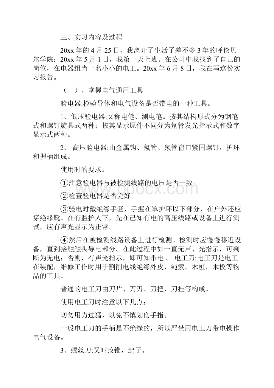 电工顶岗实习报告 9000字.docx_第3页