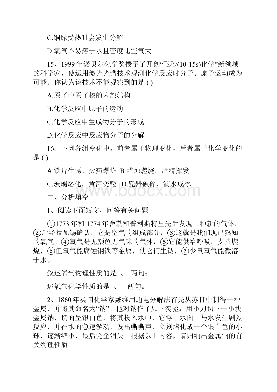 物质变化和性质练习题.docx_第3页