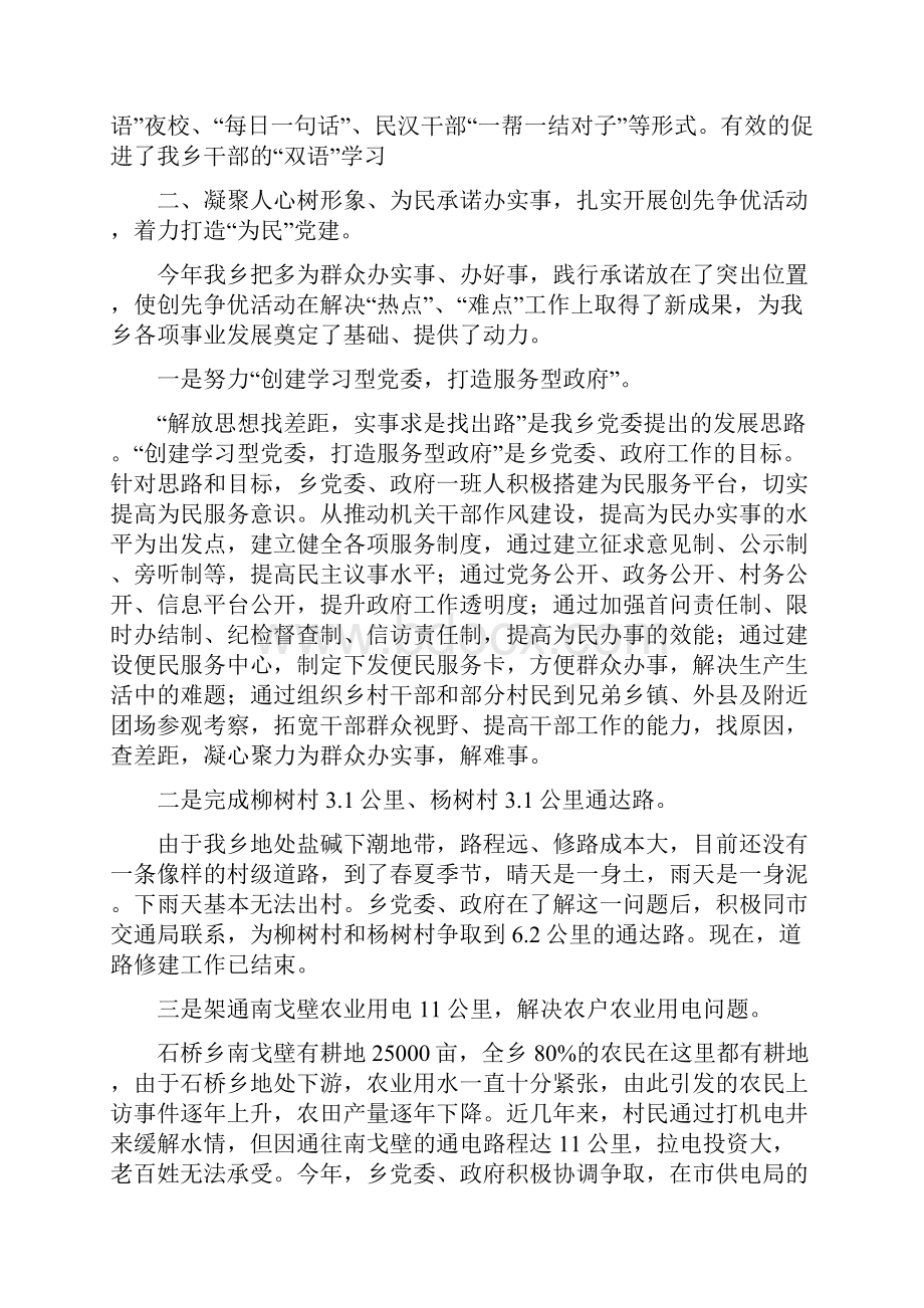 解放思想找差距精神工作总结.docx_第3页