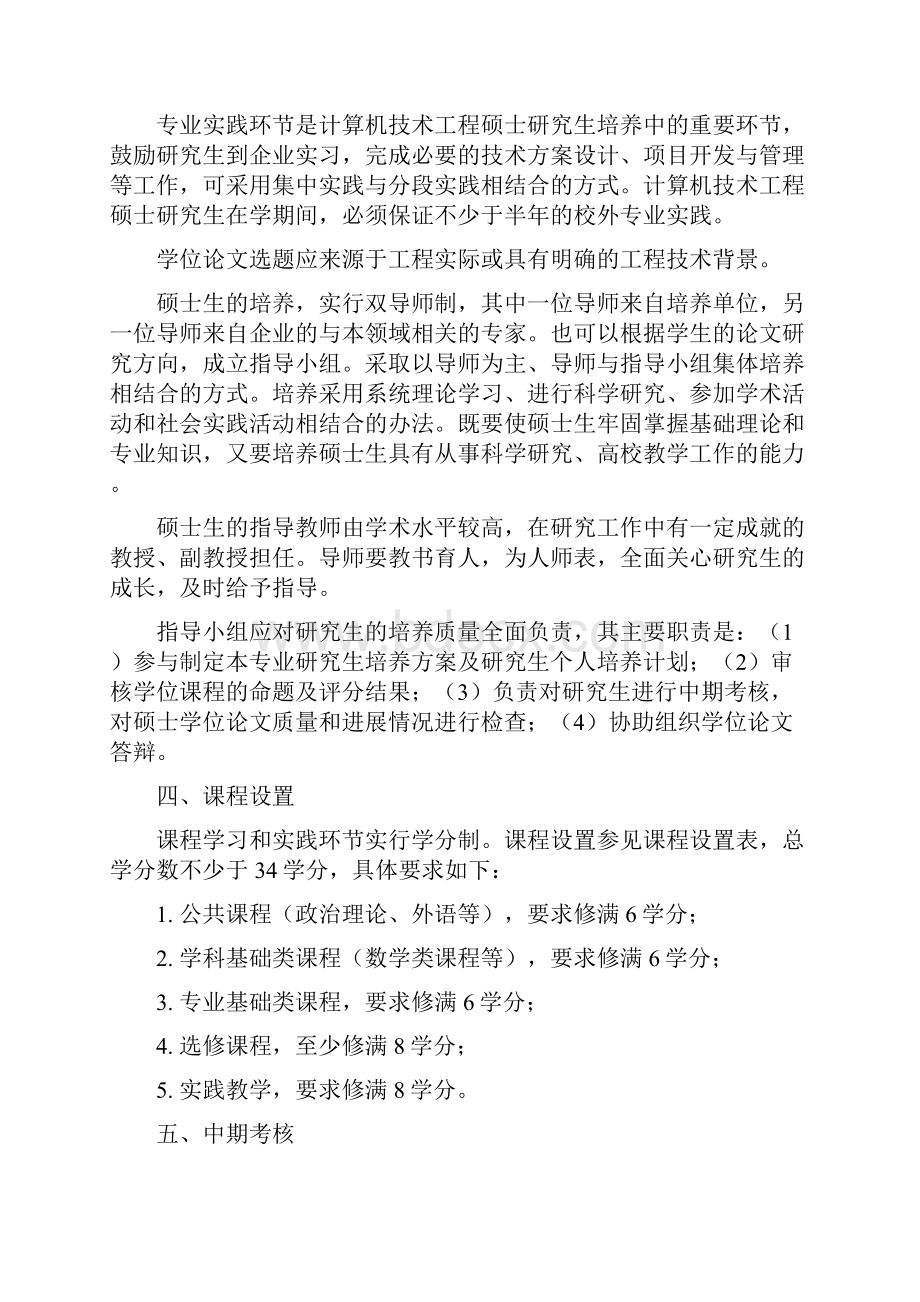 计算机技术专业研究生培养方案.docx_第2页