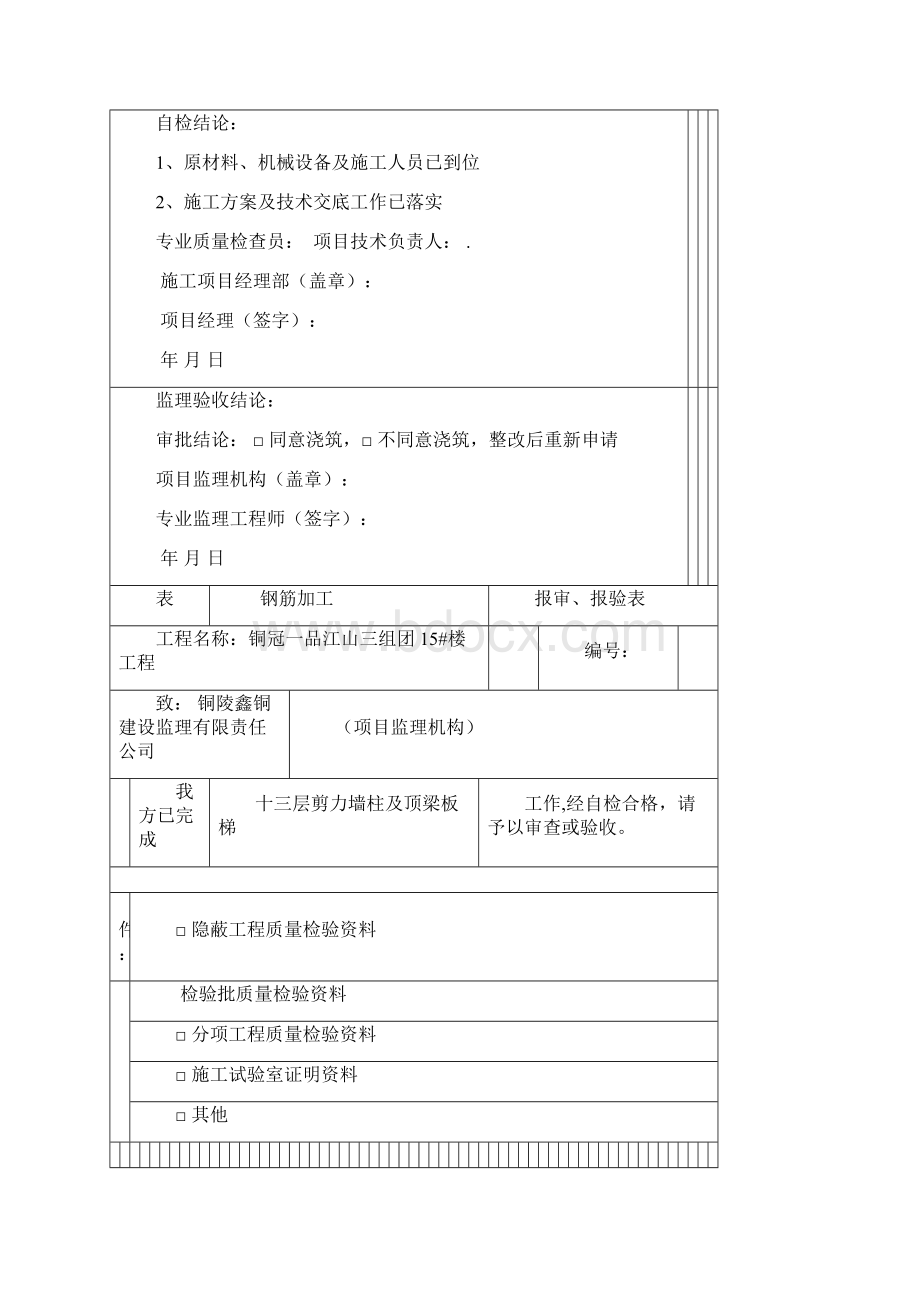 剪力墙柱顶梁板梯检验批.docx_第2页