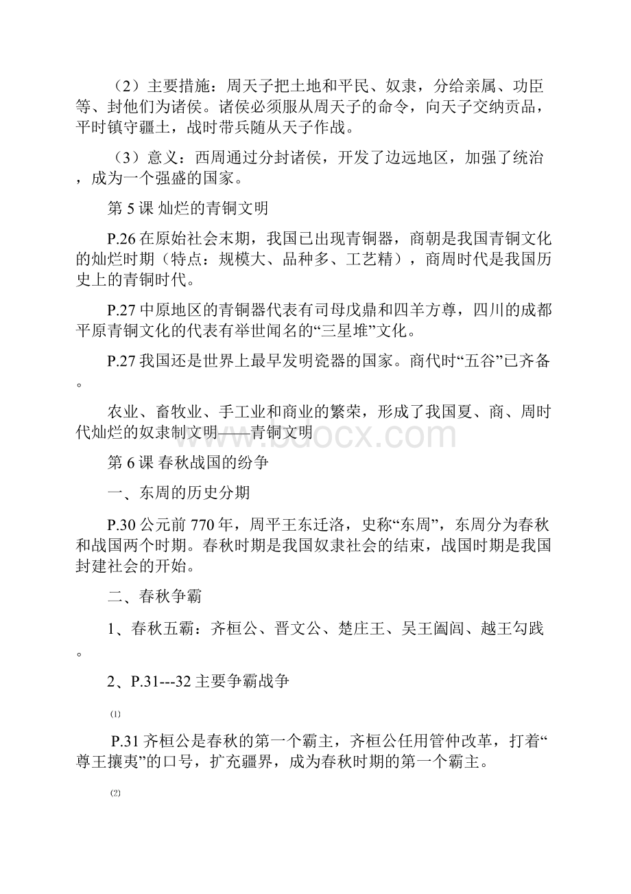 中考历史全套复习提纲详解.docx_第3页