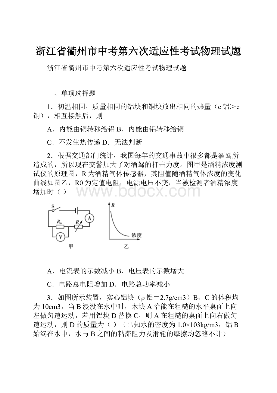 浙江省衢州市中考第六次适应性考试物理试题.docx_第1页