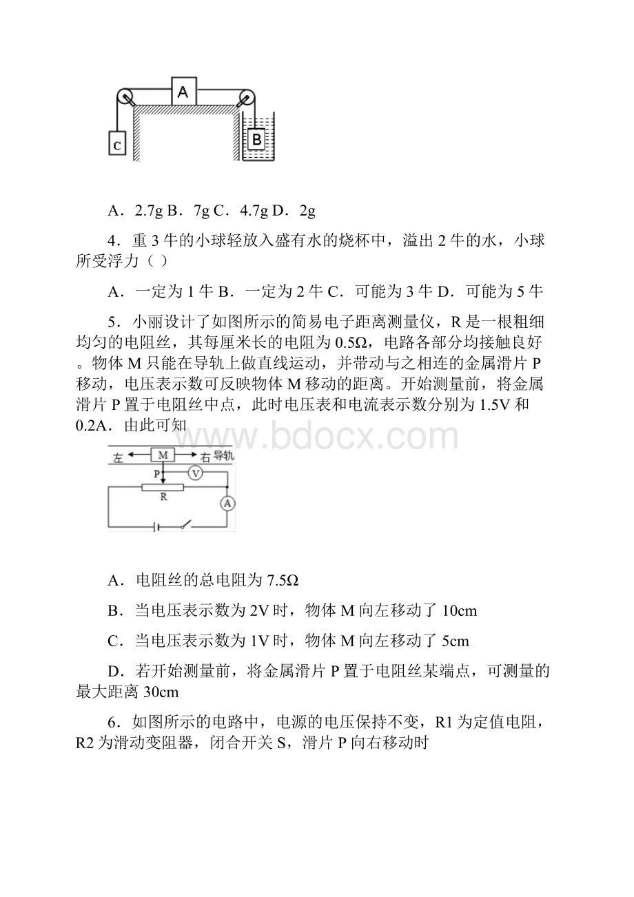 浙江省衢州市中考第六次适应性考试物理试题.docx_第2页