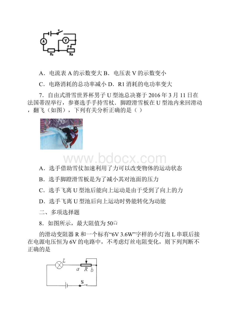 浙江省衢州市中考第六次适应性考试物理试题.docx_第3页