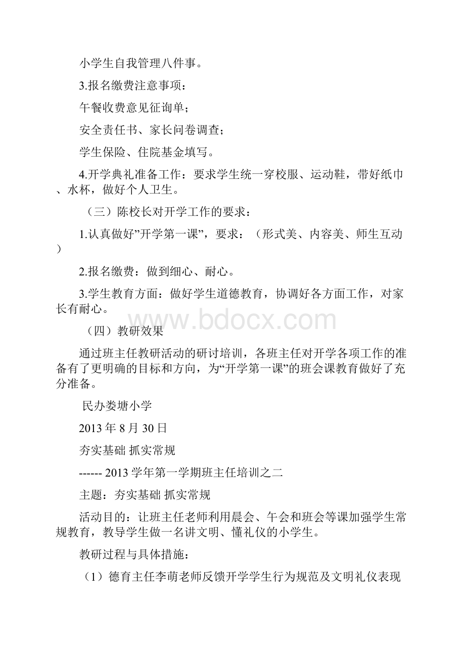 娄小班主任教研活动教案定稿.docx_第2页