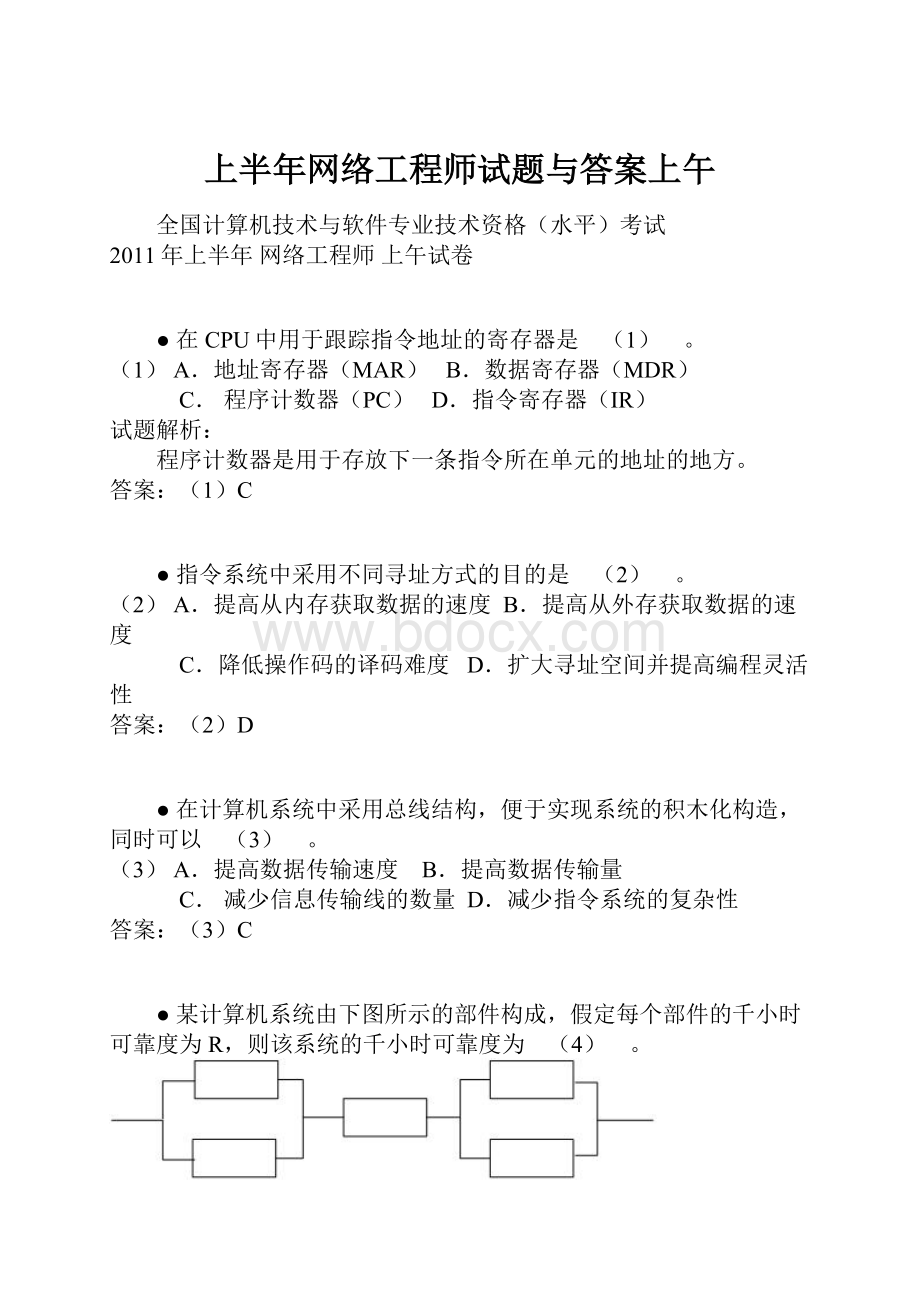 上半年网络工程师试题与答案上午.docx_第1页