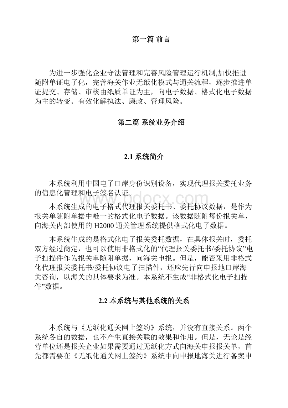 代理报关委托书委托报关协议系统操作手册.docx_第2页