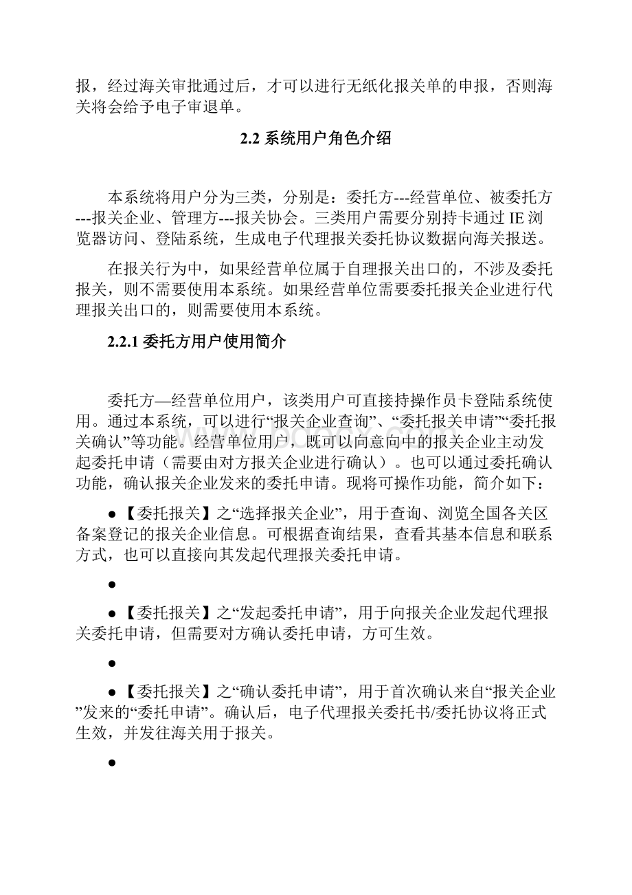 代理报关委托书委托报关协议系统操作手册.docx_第3页