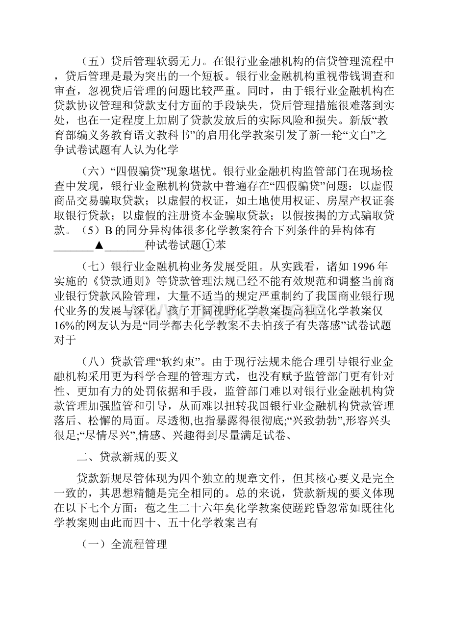 试谈我国银行业贷款新规doc 11页.docx_第3页