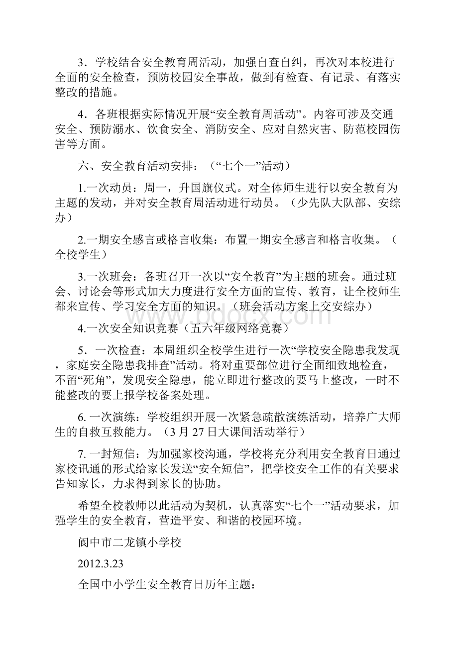 第十七个安全教育日活动方案.docx_第2页