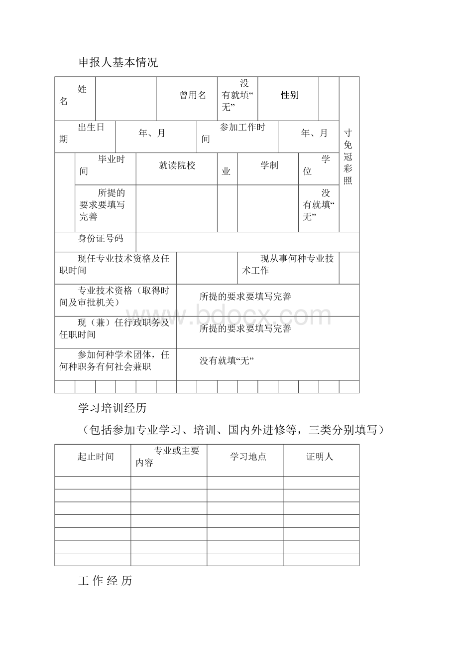 评审表样本.docx_第2页