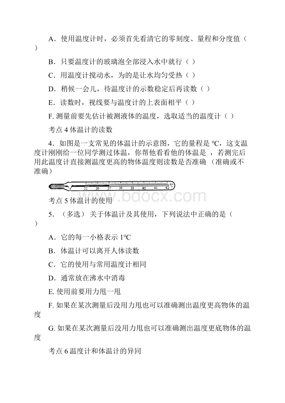 人教版中考物理复习《物态变化》复习导学案.docx_第2页