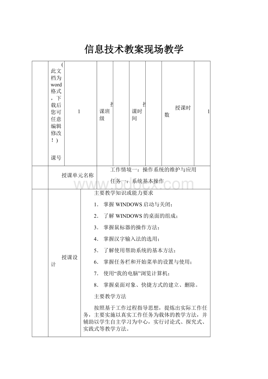 信息技术教案现场教学.docx