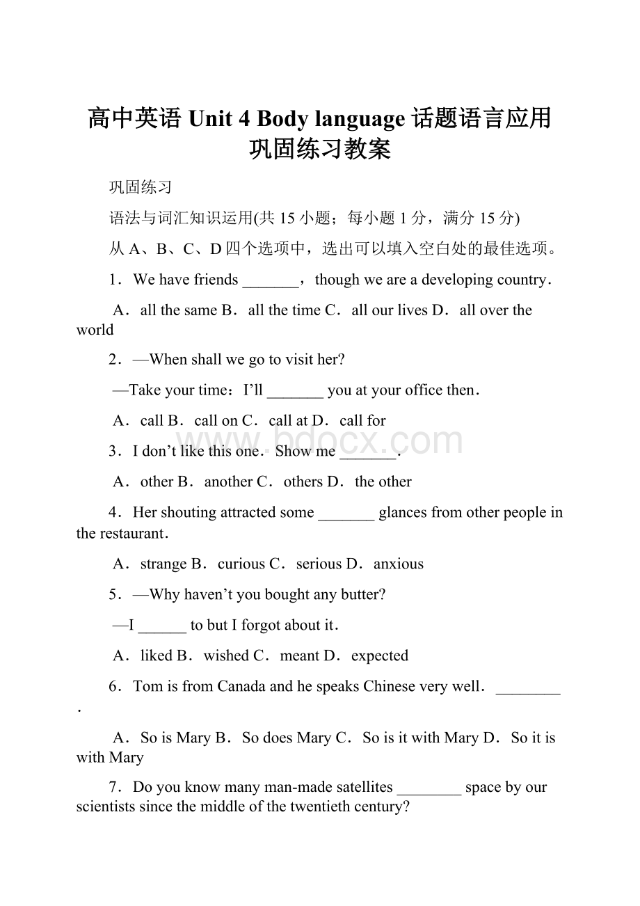 高中英语Unit 4 Body language话题语言应用巩固练习教案.docx