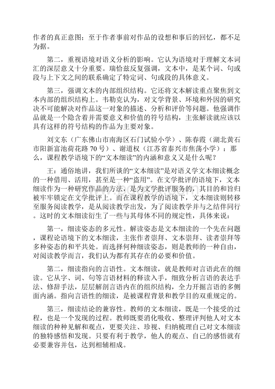 徜徉在语言之途关于文本细读的对话.docx_第2页