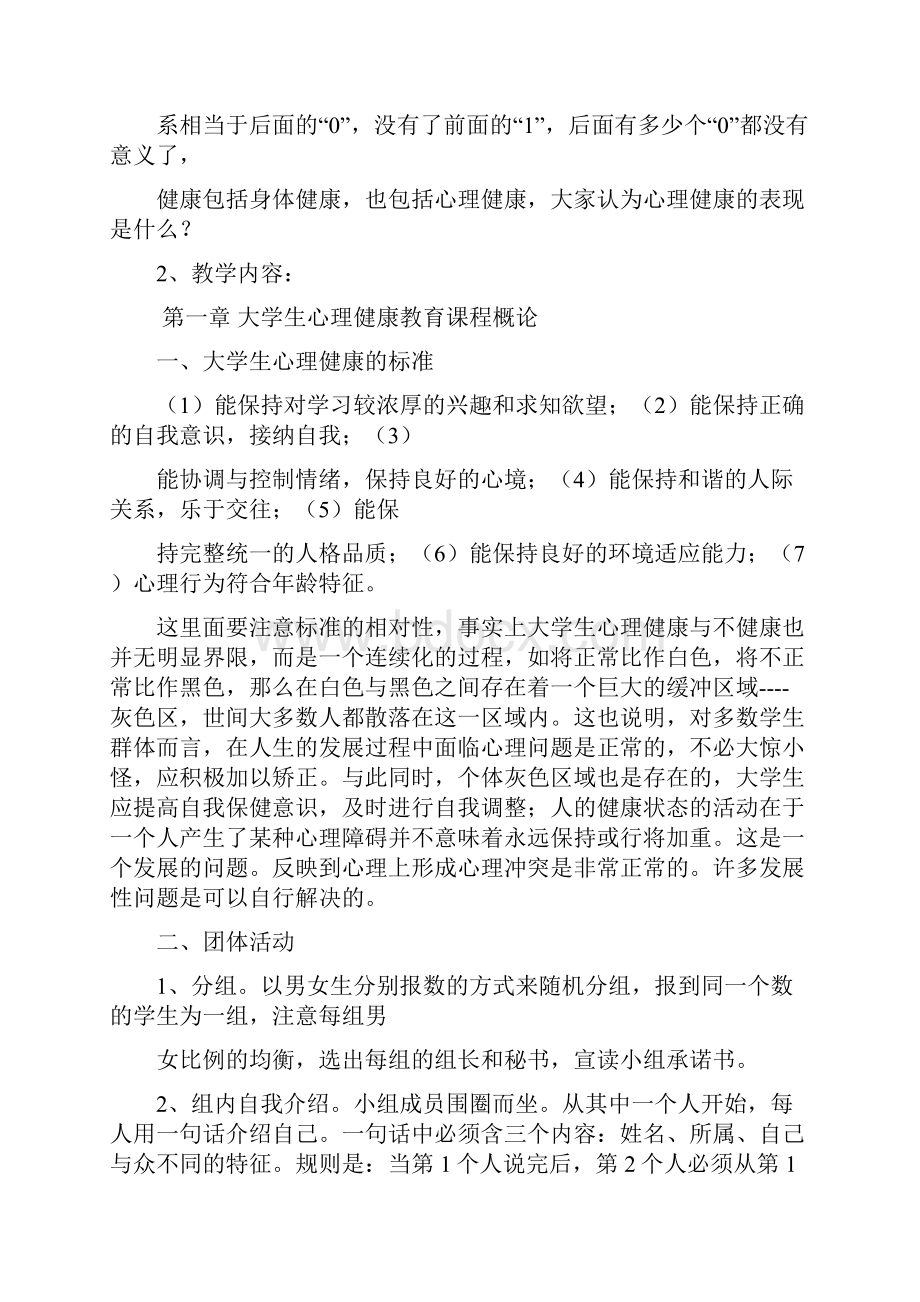 大学生心理健康教育教案教学文案.docx_第3页