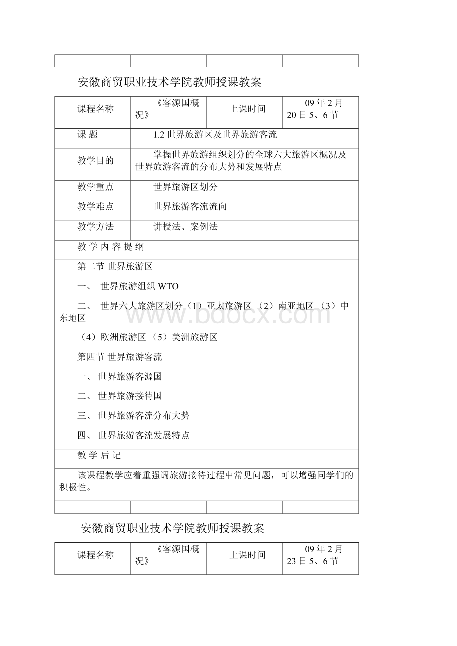 客源国概论教案.docx_第3页