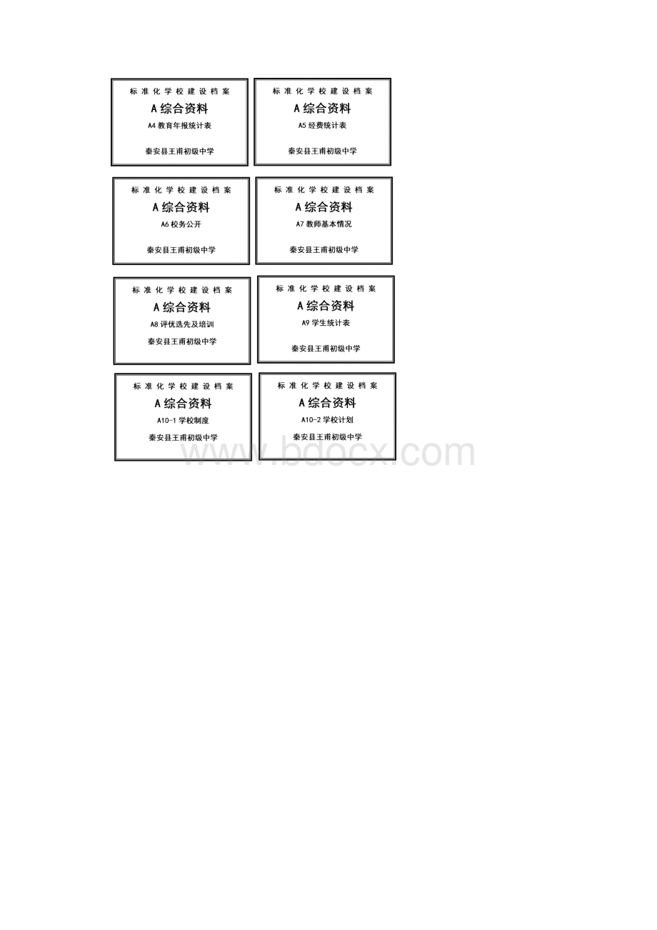 标准化学校建档案盒标签正侧.docx_第2页