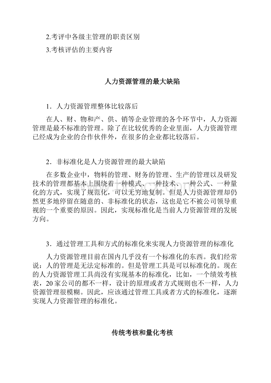 8+1绩效量化模式教材.docx_第3页