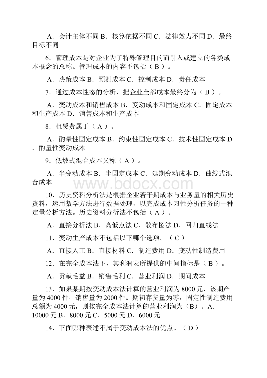 电大电大管理会计形成性考核册答案二.docx_第2页