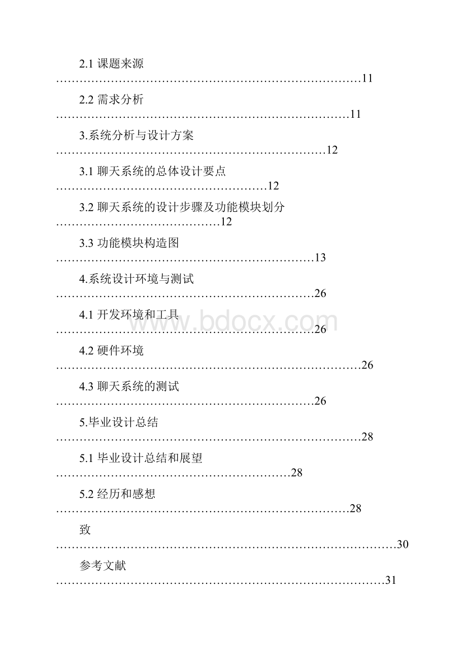 本科毕业论文基于JAVA的聊天系统的设计与实现.docx_第3页