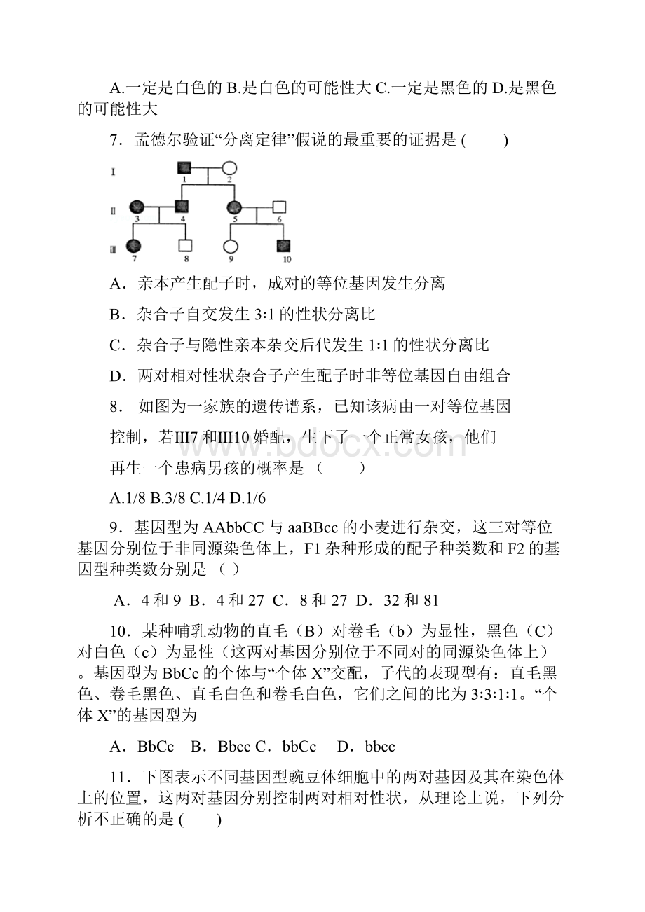 校1415学年下学期高一第二次质量检测期中生物试题附答案.docx_第3页