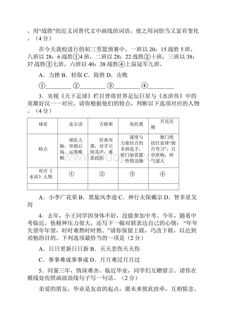 北京市中考语文二模试题汇编基础运用综合题含答案.docx_第2页