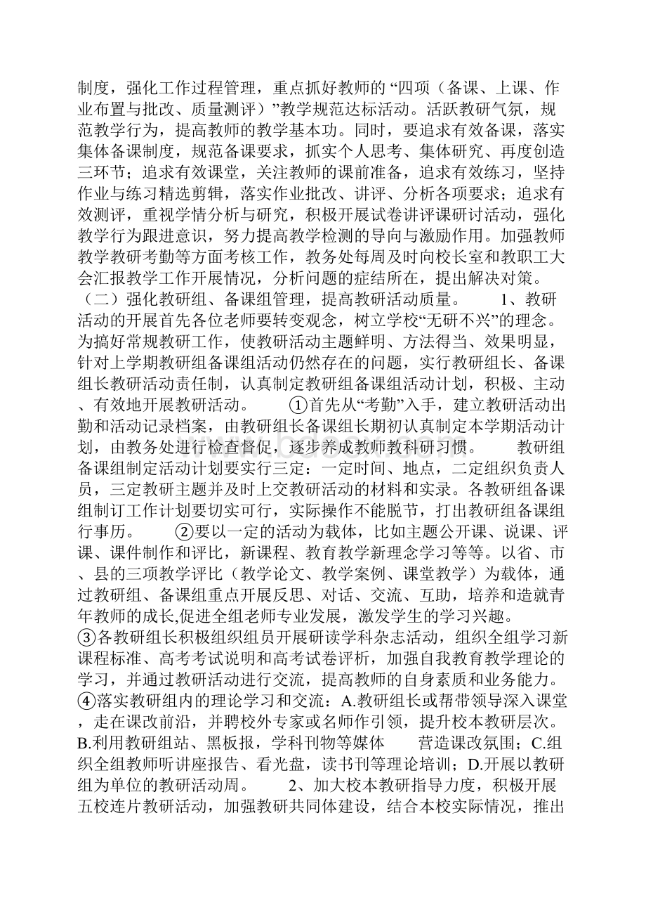 教师教学工作计划行事历.docx_第2页