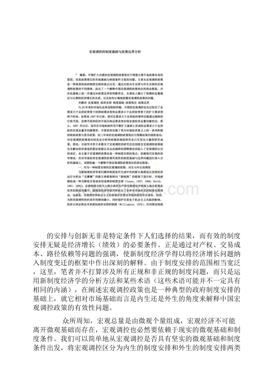 宏观调控的制度基础与政策边界分析.docx_第2页