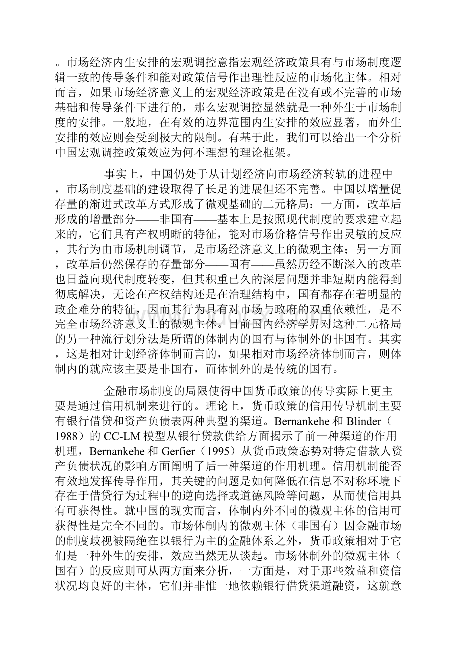 宏观调控的制度基础与政策边界分析.docx_第3页