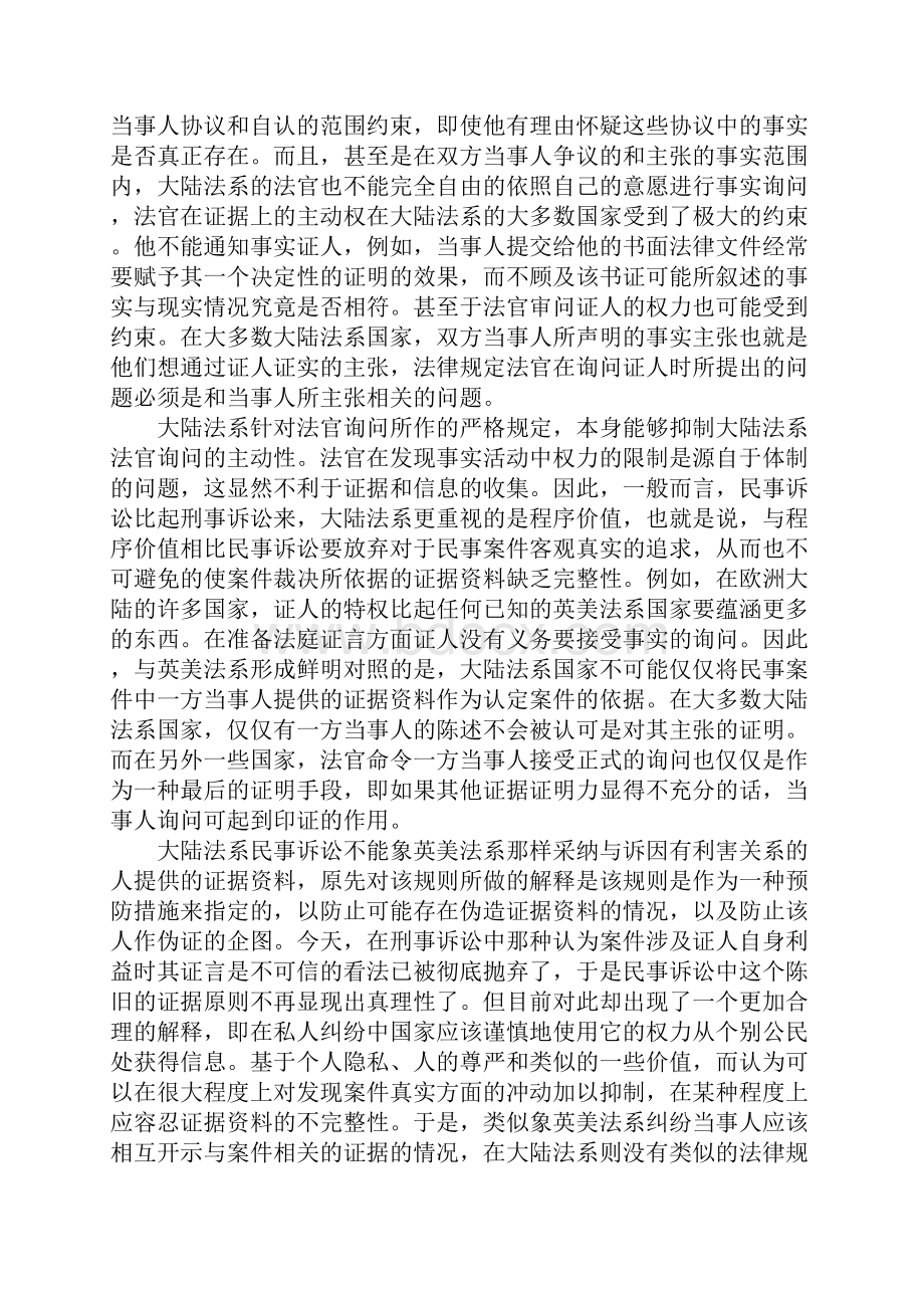 民事证据规则的移植与冲突证据规则移植的.docx_第3页