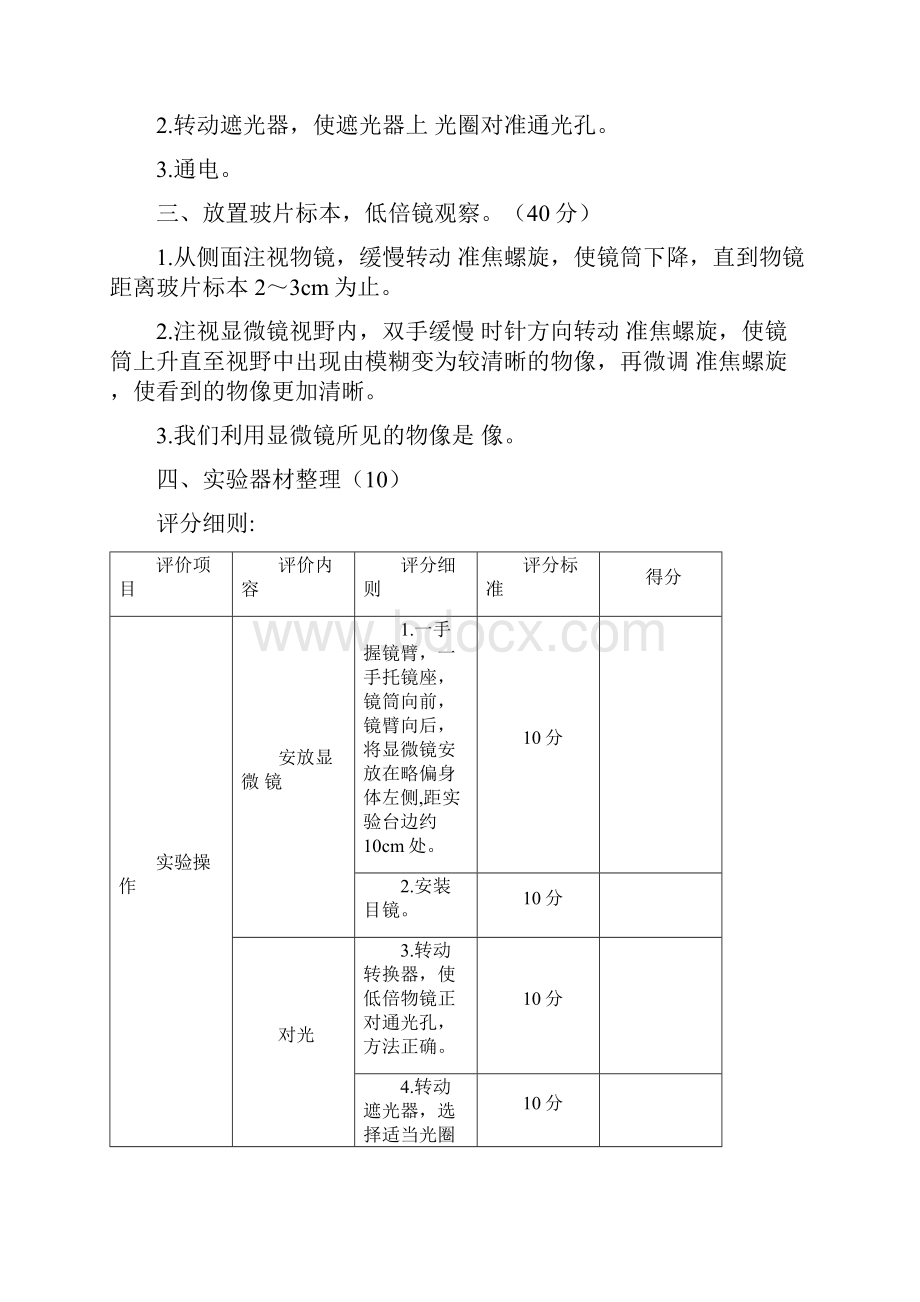 全县九年级学生生物实验操作技能检测试题.docx_第3页