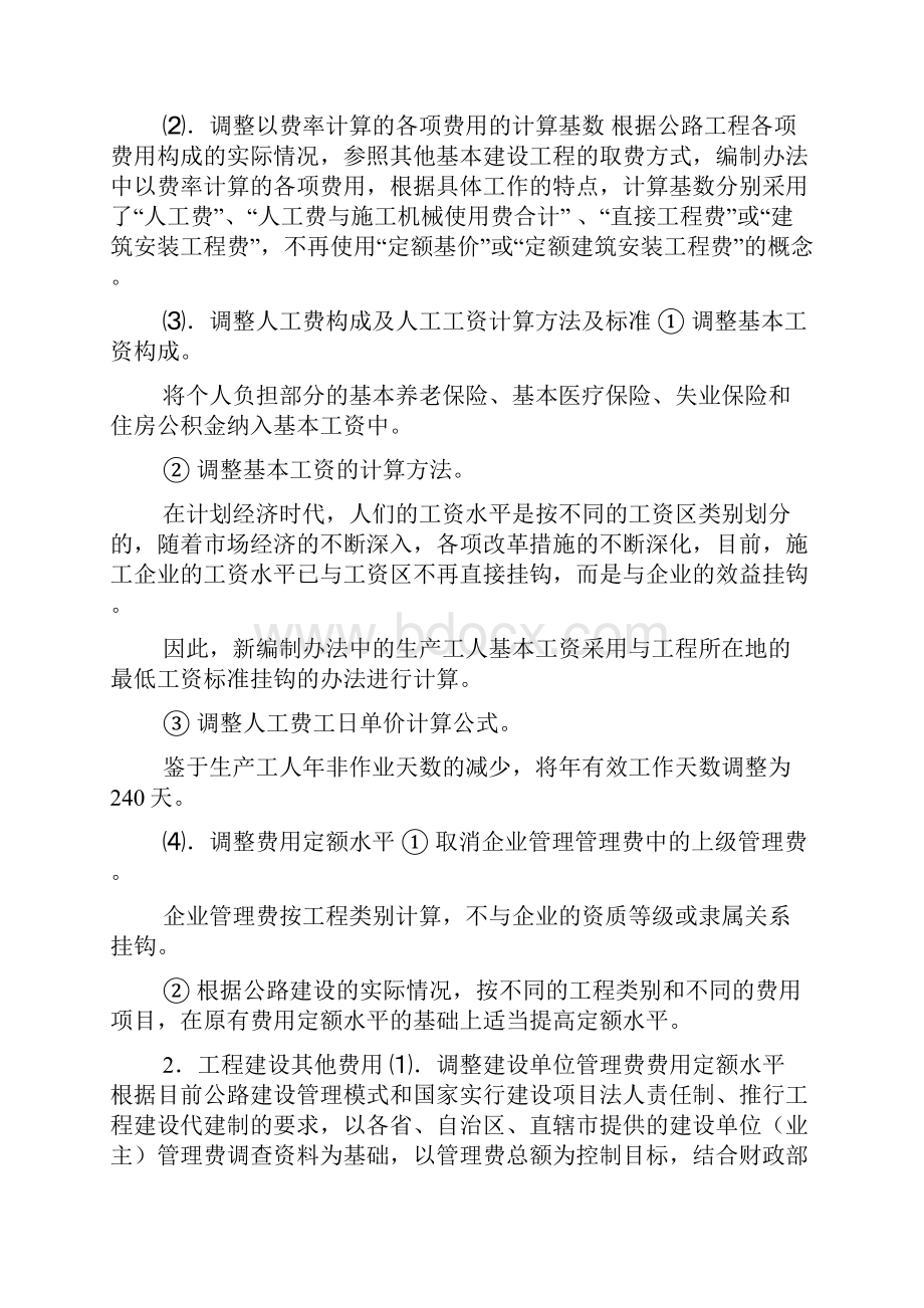 公路工程基本建设项目概算预算编制办法doc.docx_第3页