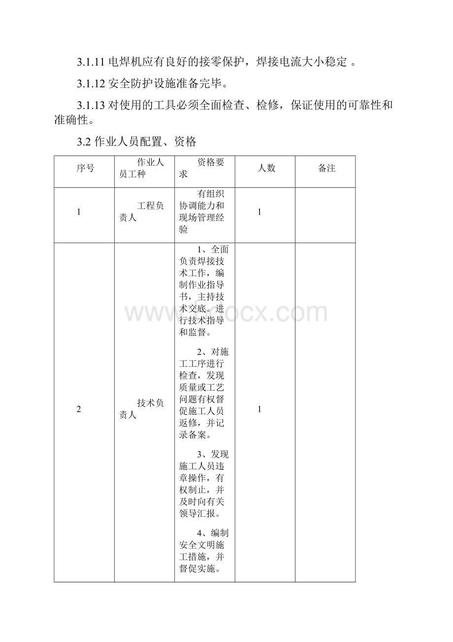 循环水管道施工组织设计.docx_第3页