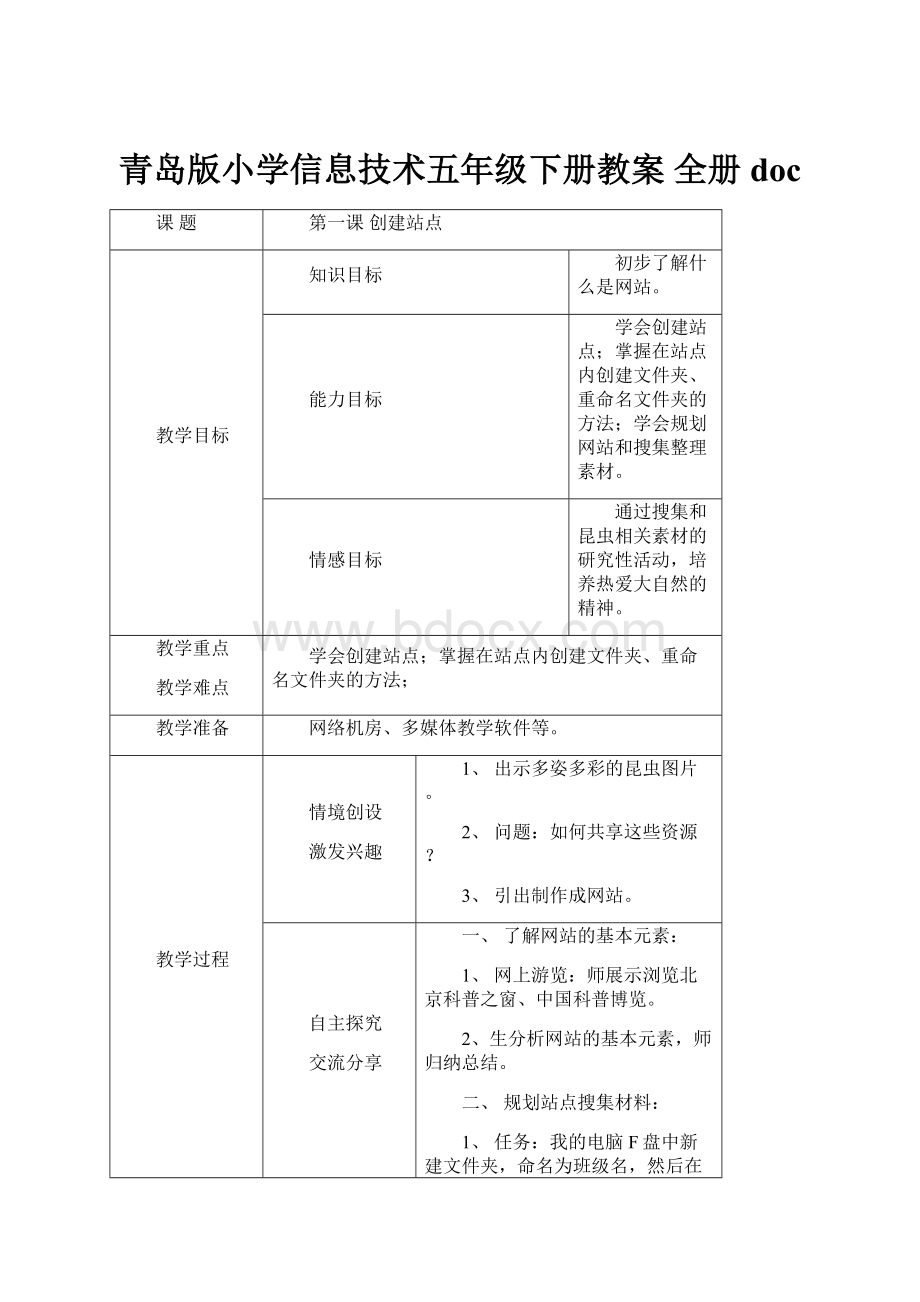 青岛版小学信息技术五年级下册教案 全册doc.docx